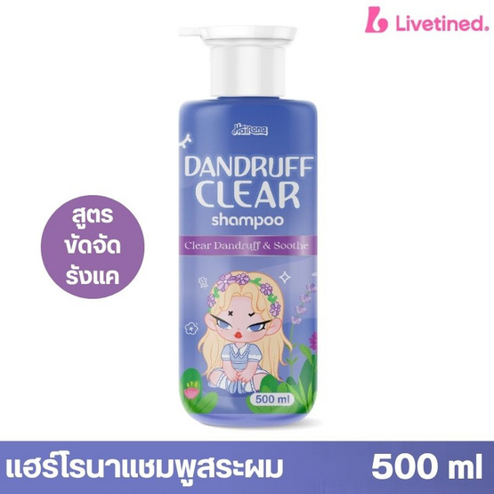 Livetined Hairona แชมพู Hairona Dandruff Clear Shampoo 500ml. Purple
