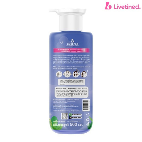 Livetined Hairona แชมพู Hairona Oil Control Shampoo 500ml. Pink