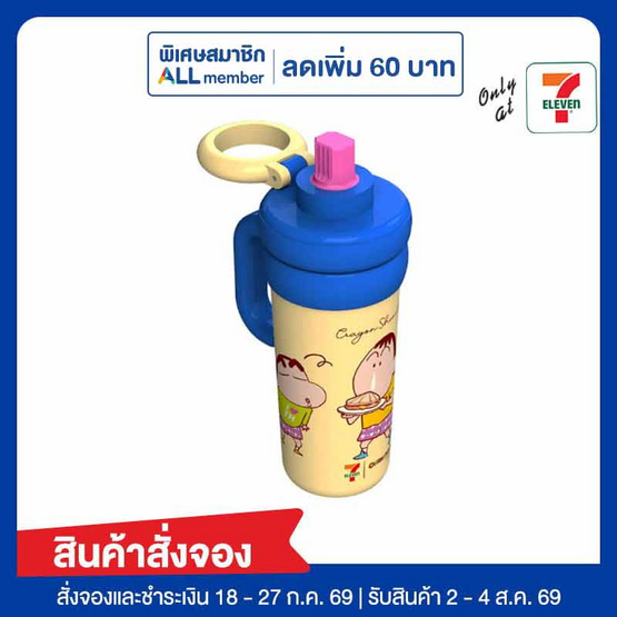 กระบอกน้ำสเตนเลสชินจัง25oz.เหลือง