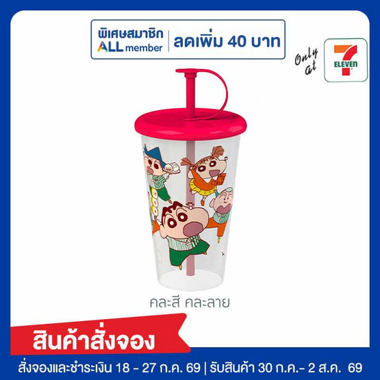 แก้วเปลี่ยนสีชินจัง22oz.(คละลาย)
