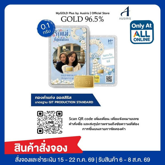 Ausiris ทองคำแท่ง 96.5% น้ำหนัก 0.1 กรัม เพราะรักแม่ (มาลัย) (Customize)