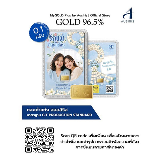 Ausiris ทองคำแท่ง 96.5% น้ำหนัก 0.1 กรัม เพราะรักแม่ (มาลัย) (Customize)