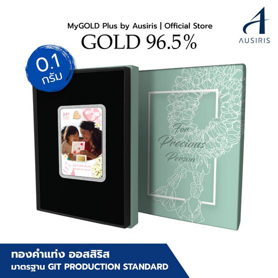 Ausiris ทองคำแท่ง96.5% น้ำหนัก 0.1 กรัม รักแม่จากหัวใจ (Customize)