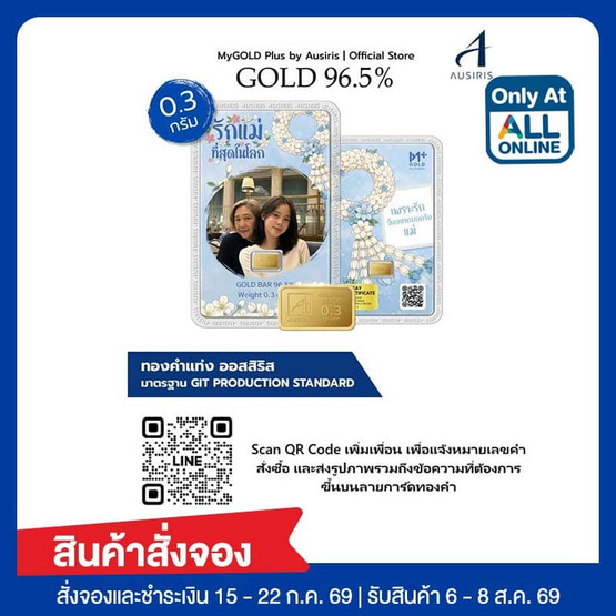 Ausiris ทองคำแท่ง 96.5% น้ำหนัก 0.3 กรัม เพราะรักแม่ (มาลัย) (Customize)