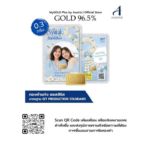 Ausiris ทองคำแท่ง 96.5% น้ำหนัก 0.3 กรัม เพราะรักแม่ (มาลัย) (Customize)