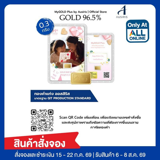 Ausiris ทองคำแท่ง96.5% น้ำหนัก 0.3 กรัม รักแม่จากหัวใจ (Customize)
