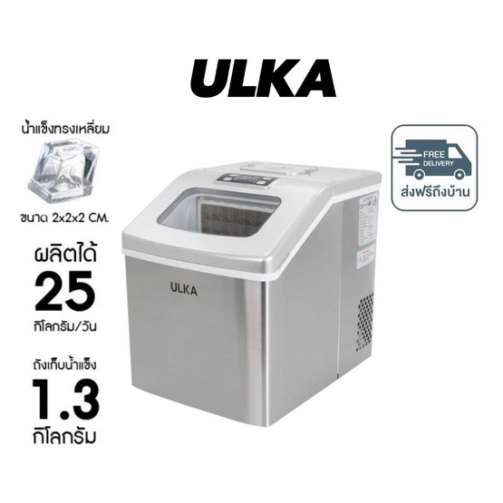 ULKA เครื่องทำน้ำแข็ง ทรง HalfCube รุ่น ULKA-13F