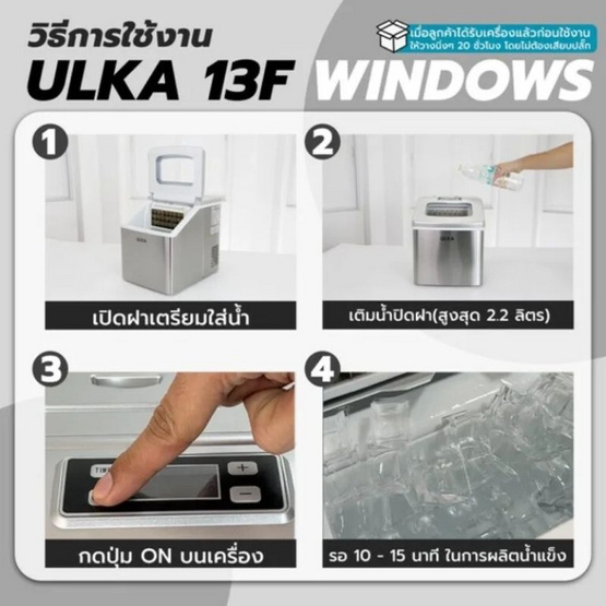ULKA เครื่องทำน้ำแข็ง ทรง HalfCube รุ่น ULKA-13F