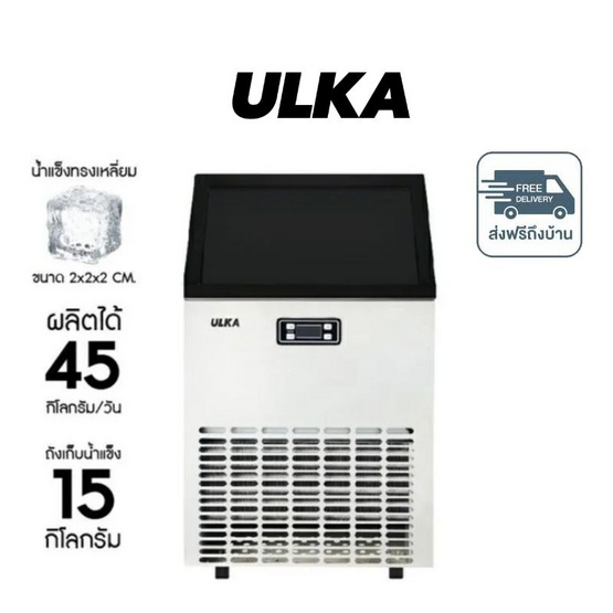 ULKA เครื่องทำน้ำแข็ง ทรง HalfCube รุ่น ULKA-45F