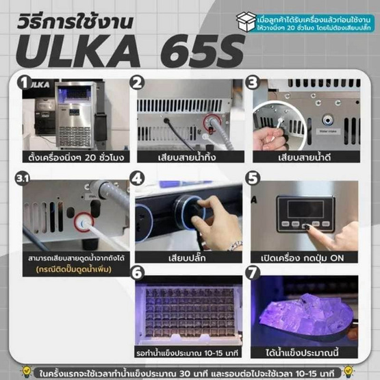 ULKA เครื่องทำน้ำแข็ง ทรงHalfCube รุ่น ULKAHZB-65S