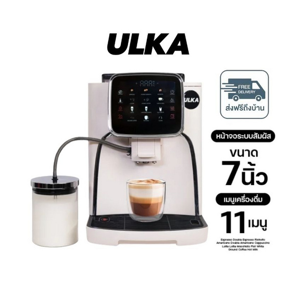 ULKA เครื่องชงกาแฟอัตโนมัติ รุ่น M7A