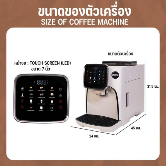 ULKA เครื่องชงกาแฟอัตโนมัติ รุ่น M7A