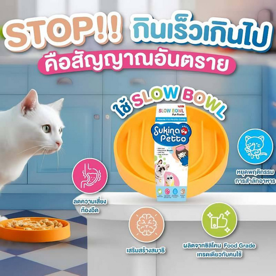 Sukina Petto Slow Bowl ชามซิลิโคนกินช้า สีส้มเข้ม