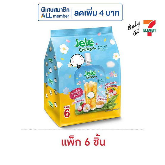 เจเล่ชิววี่ คามุคามุ ชาคามีเลียลิ้นจี่ 150 ก. (แพ็ก 6 ชิ้น)