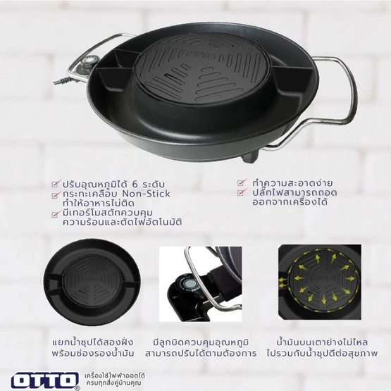 OTTO เตาปิ้งย่างไฟฟ้า รุ่น GR-175