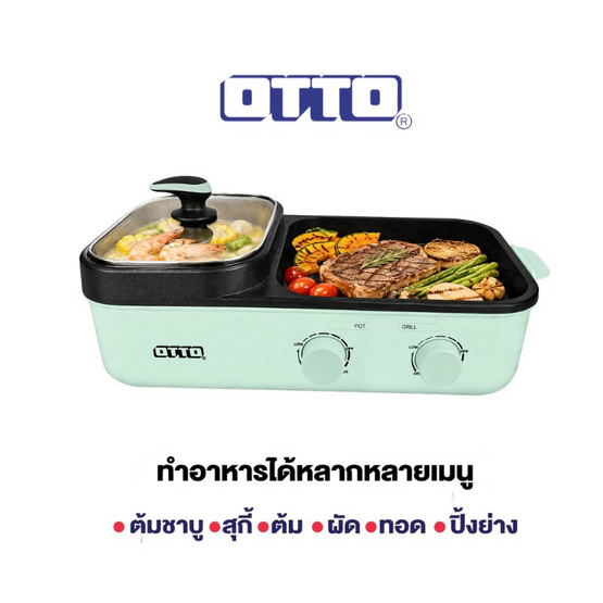 OTTO เตาสุกี้บาร์บีคิว รุ่น GR-171A