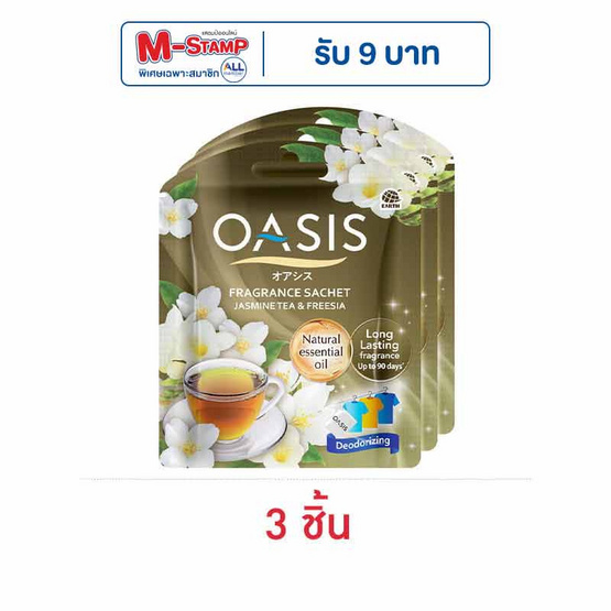 โอเอซิส ถุงหอมปรับอากาศ กลิ่นจัสมินที & ฟรีเซีย 20 กรัม