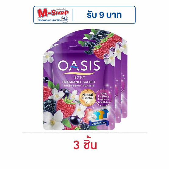 โอเอซิส ถุงหอมปรับอากาศ กลิ่นเฟรชเบอร์รี่ & แคสซิส 20 กรัม