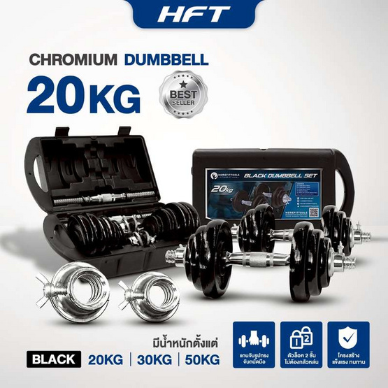 Homefittools เซ็ตดัมเบล 20 kg สีดำ