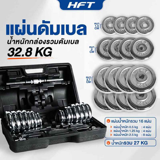 Homefittools เซ็ตดัมเบล 30 kg