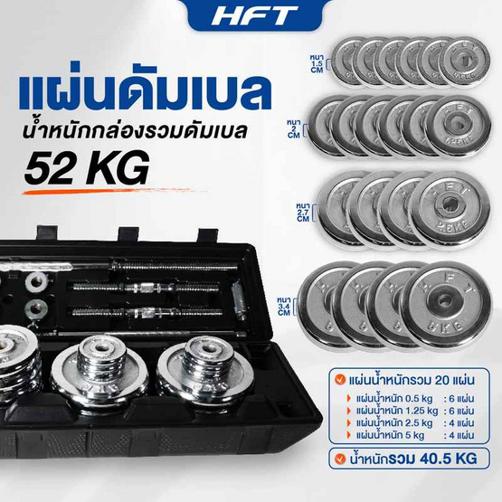 Homefittools เซ็ตดัมเบล 50KG