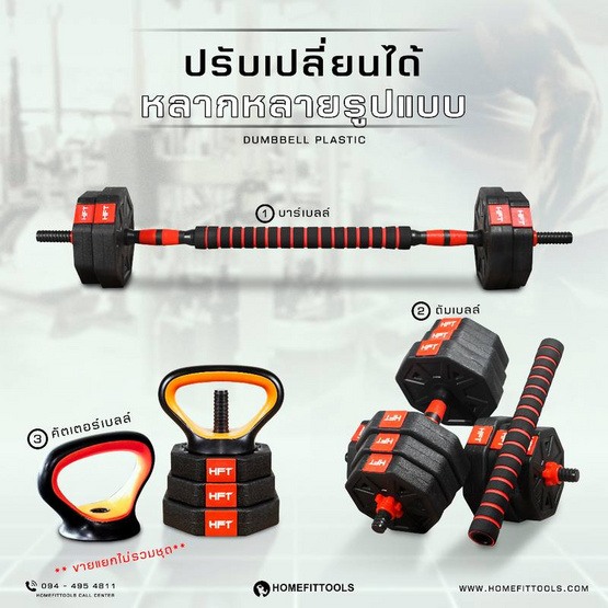 Homefittools ดัมเบลพลาสติก 20 kg