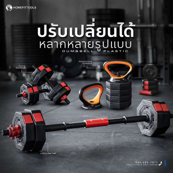 Homefittools ดัมเบลพลาสติก 40 kg