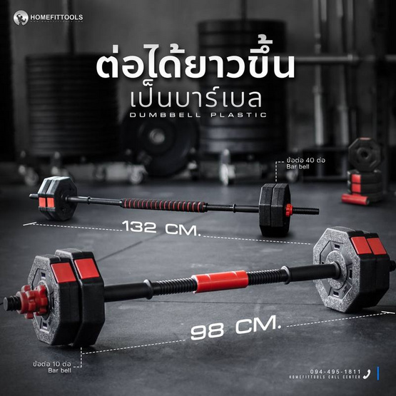 Homefittools ดัมเบลพลาสติก 40 kg