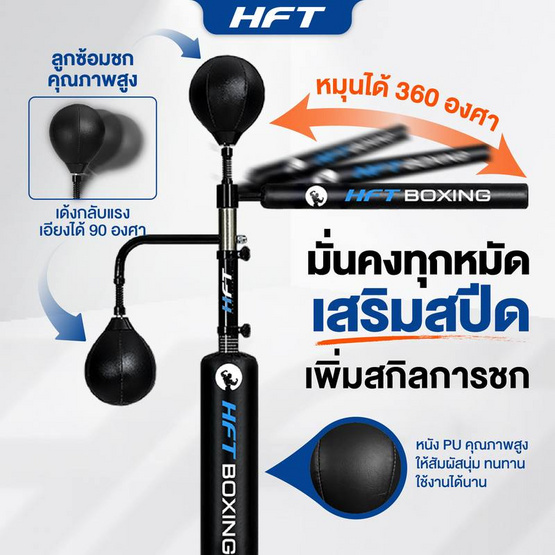 Homefittools เป้าต่อย spin bar (1 กล่อง)