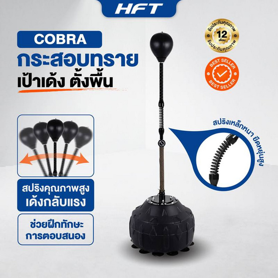 Homefittools เป้าต่อยมวย Cobra