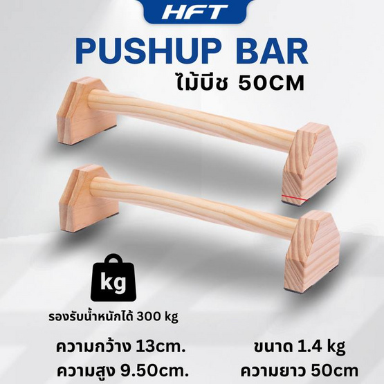 Homefittools ที่วิดพื้น 50 ซม รุ่น ไม้บีช