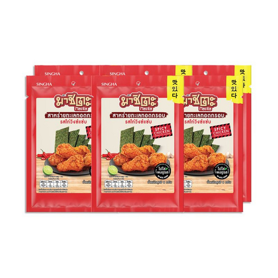 มาชิตะ สาหร่ายทอด รสไก่วิงซ์แซ่บ 8 กรัม (แพ็ก 6 ชิ้น)