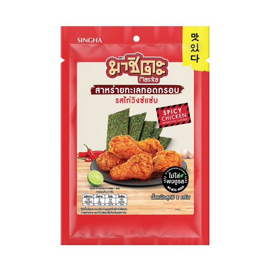 มาชิตะ สาหร่ายทอด รสไก่วิงซ์แซ่บ 8 กรัม (แพ็ก 6 ชิ้น)