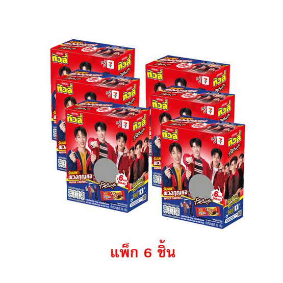 ทิวลี่บิ๊กบอมสอดไส้คุกกี้กรอบพวงกุญแจProxie 25 กรัม คละลาย (แพ็ก 6 ชิ้น)
