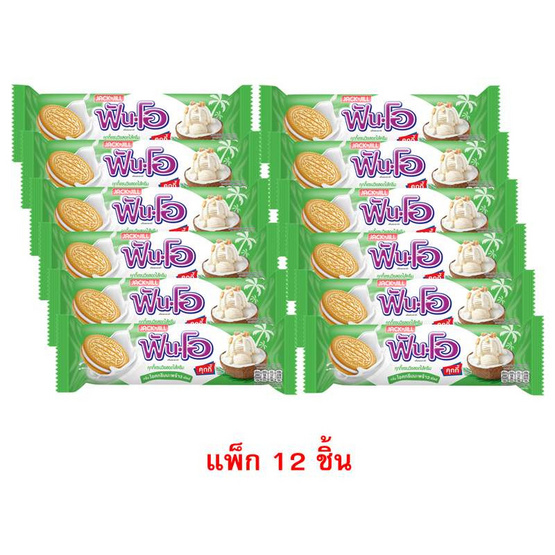 ฟันโอแซนวิชคุกกี้กลิ่นไอศกรีมมะพร้าว 67.5 กรัม (แพ็ก 12 ชิ้น)