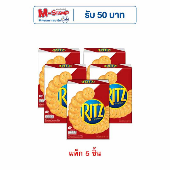 ริทซ์ แครกเกอร์รสดั้งเดิม 128.7 กรัม (แพ็ก 5 ชิ้น)