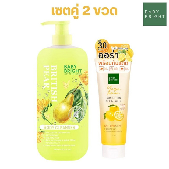 Baby Bright เซ็ต British Pear Body Cleanser 450ml+Yuzu Lemon Sun Lotion Spf 30 Pa+++ 160ml