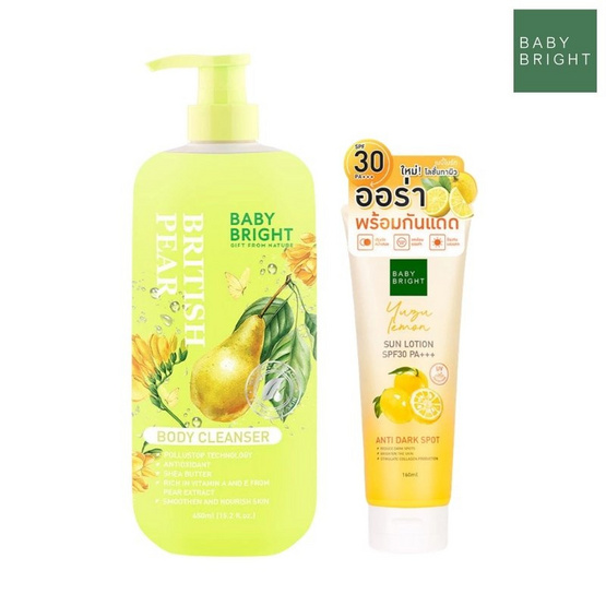 Baby Bright เซ็ต British Pear Body Cleanser 450ml+Yuzu Lemon Sun Lotion Spf 30 Pa+++ 160ml