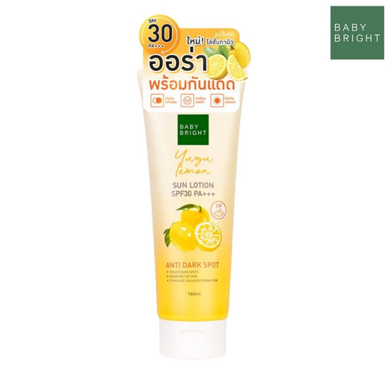 Baby Bright เซ็ต British Pear Body Cleanser 450ml+Yuzu Lemon Sun Lotion Spf 30 Pa+++ 160ml