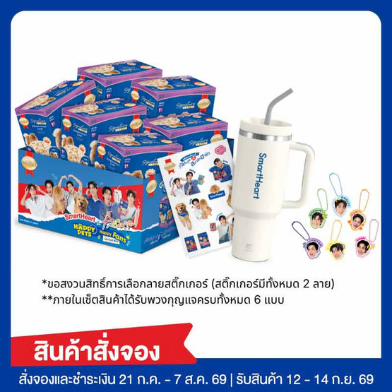 สมาร์ทฮาร์ท x พร็อกซี แฮปปี้เพ็ท แฮปปี้แฟน ลิมิเต็ด บ็อกซ์
