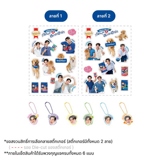สมาร์ทฮาร์ท x พร็อกซี แฮปปี้เพ็ท แฮปปี้แฟน ลิมิเต็ด บ็อกซ์