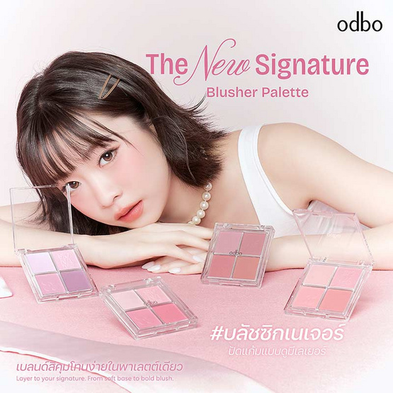 Odbo บลัชออน The New Signature Blusher Palette 9 กรัม