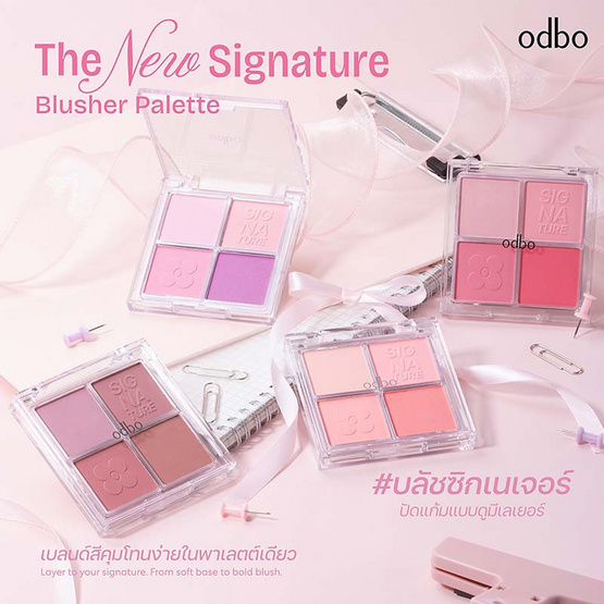 Odbo บลัชออน The New Signature Blusher Palette 9 กรัม