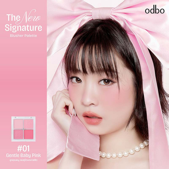 Odbo บลัชออน The New Signature Blusher Palette 9 กรัม