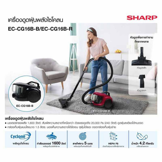 SHARP เครื่องดูดฝุ่นแบบถังเก็บฝุ่น 1.5ลิตร รุ่น EC-CG16B-R