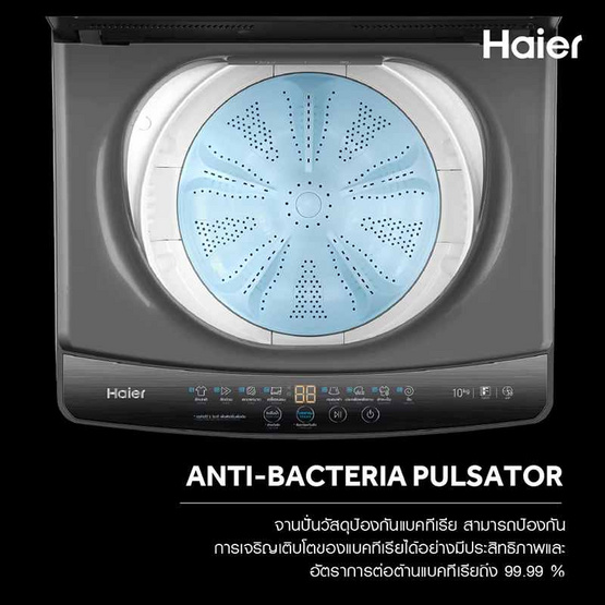 HAIER เครื่องซักผ้าฝาบนอัตโนมัติ 10 กิโลกรัม รุ่น HWM100-306S2