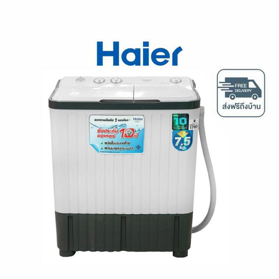 HAIER เครื่องซักผ้า 2ถัง ซัก7.5 กก. ปั่น4.6 กก. รุ่น HWM-TE75
