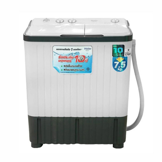 HAIER เครื่องซักผ้า 2ถัง ซัก7.5 กก. ปั่น4.6 กก. รุ่น HWM-TE75