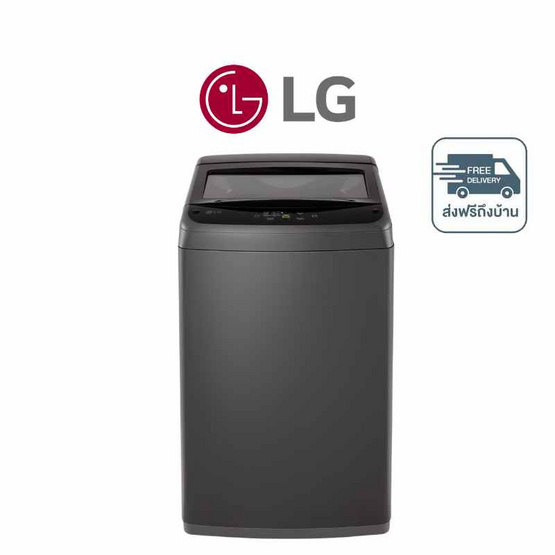 LG เครื่องซักผ้าฝาบน 13 กิโลกรัม รุ่น T2313NBTB