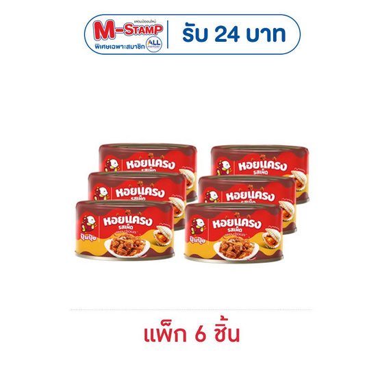 ปุ้มปุ้ย หอยแครงรสเผ็ด 70 กรัม (แพ็ก 6 ชิ้น)